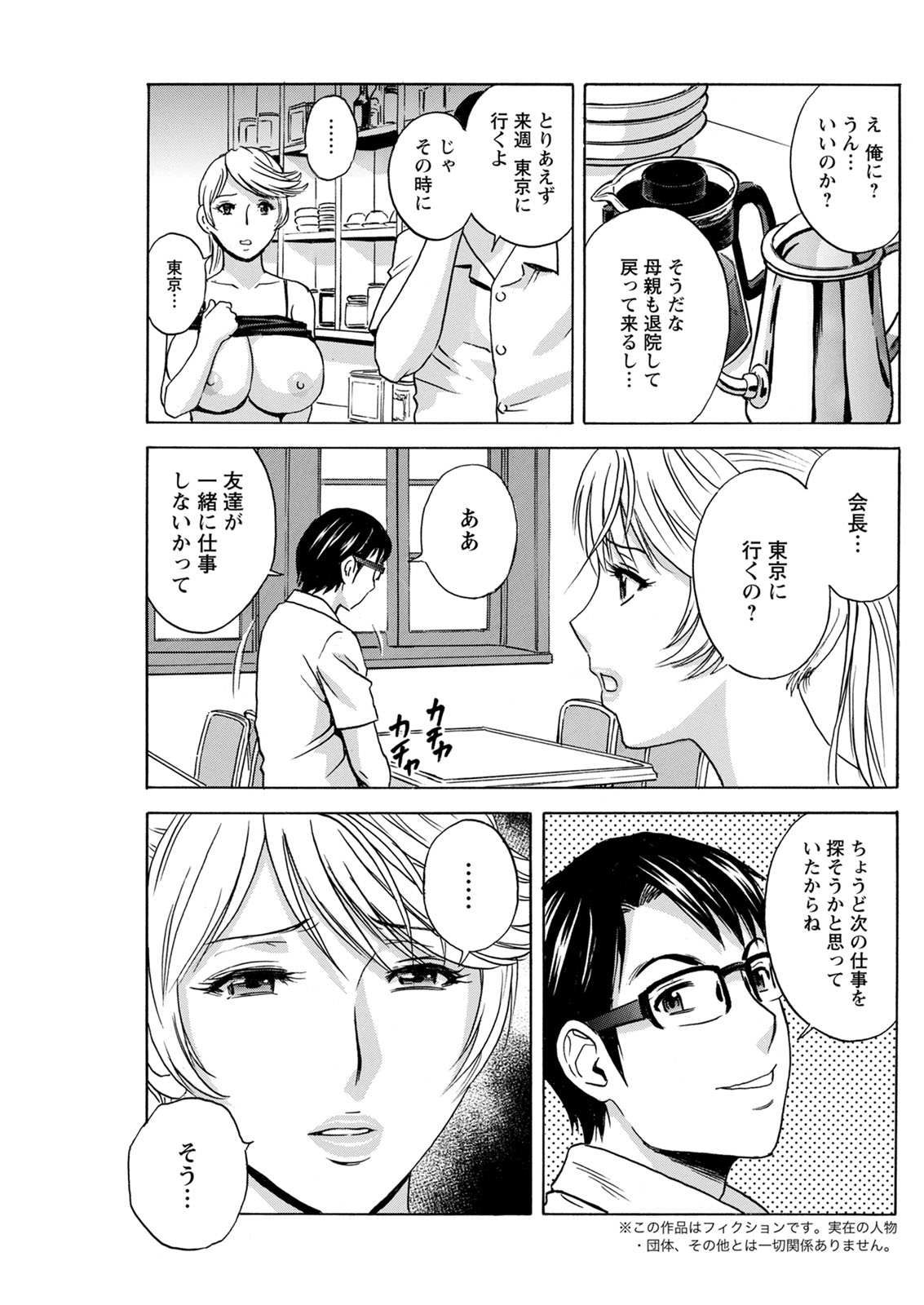Yurase Bikyonyuu! Hataraku J-Cup Ch. 1-10 - Page 171