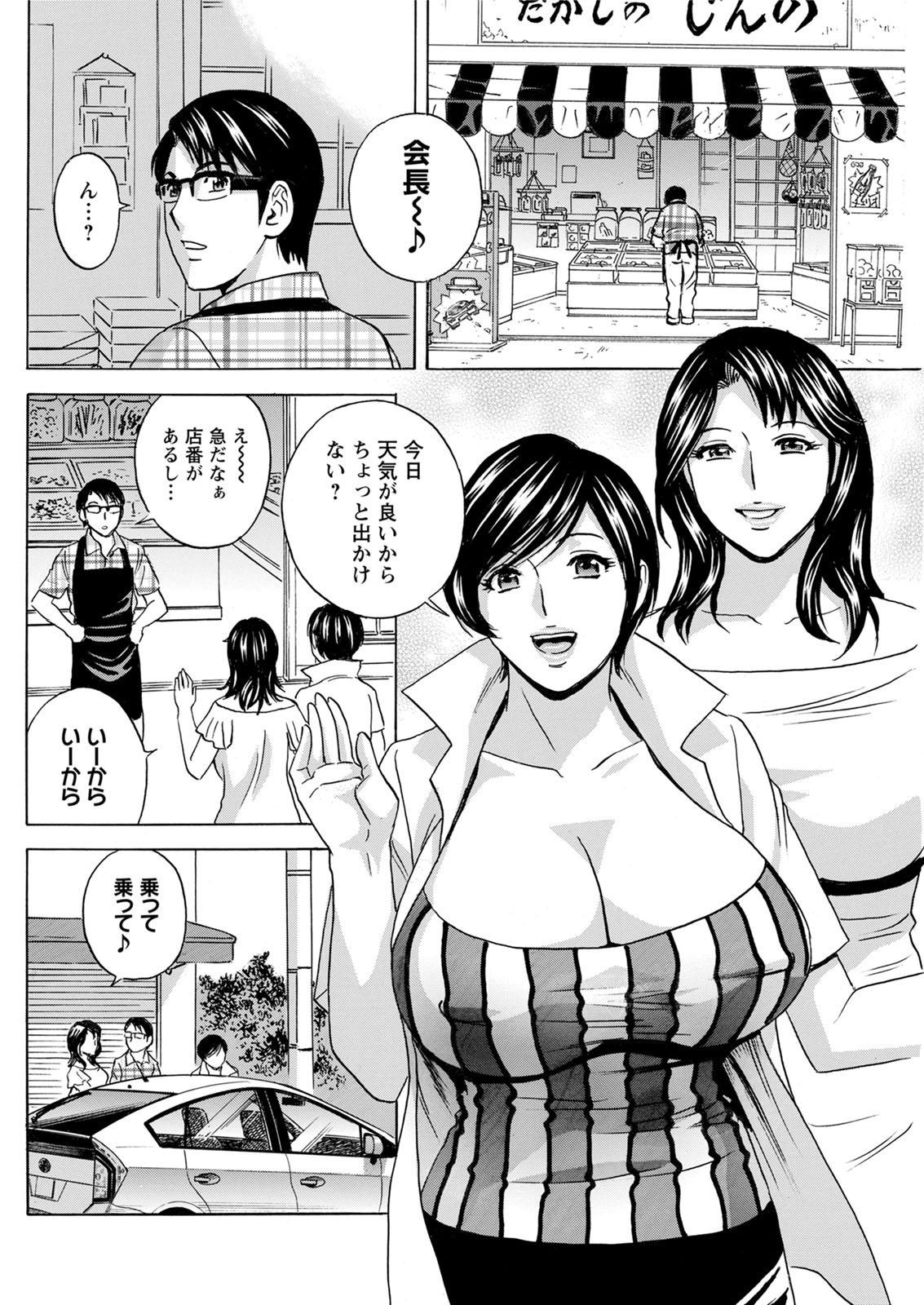 Yurase Bikyonyuu! Hataraku J-Cup Ch. 1-10 - Page 172