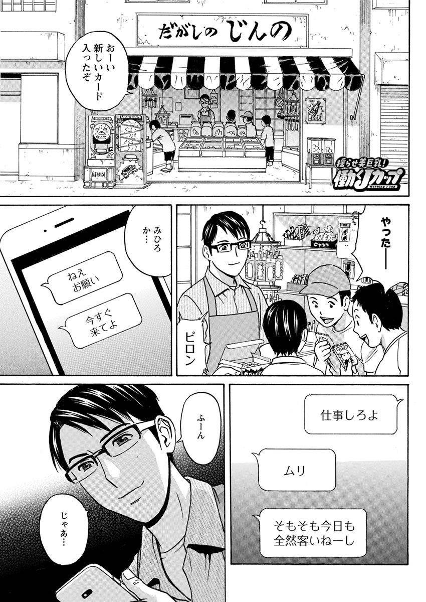 Yurase Bikyonyuu! Hataraku J-Cup Ch. 1-10 - Page 21