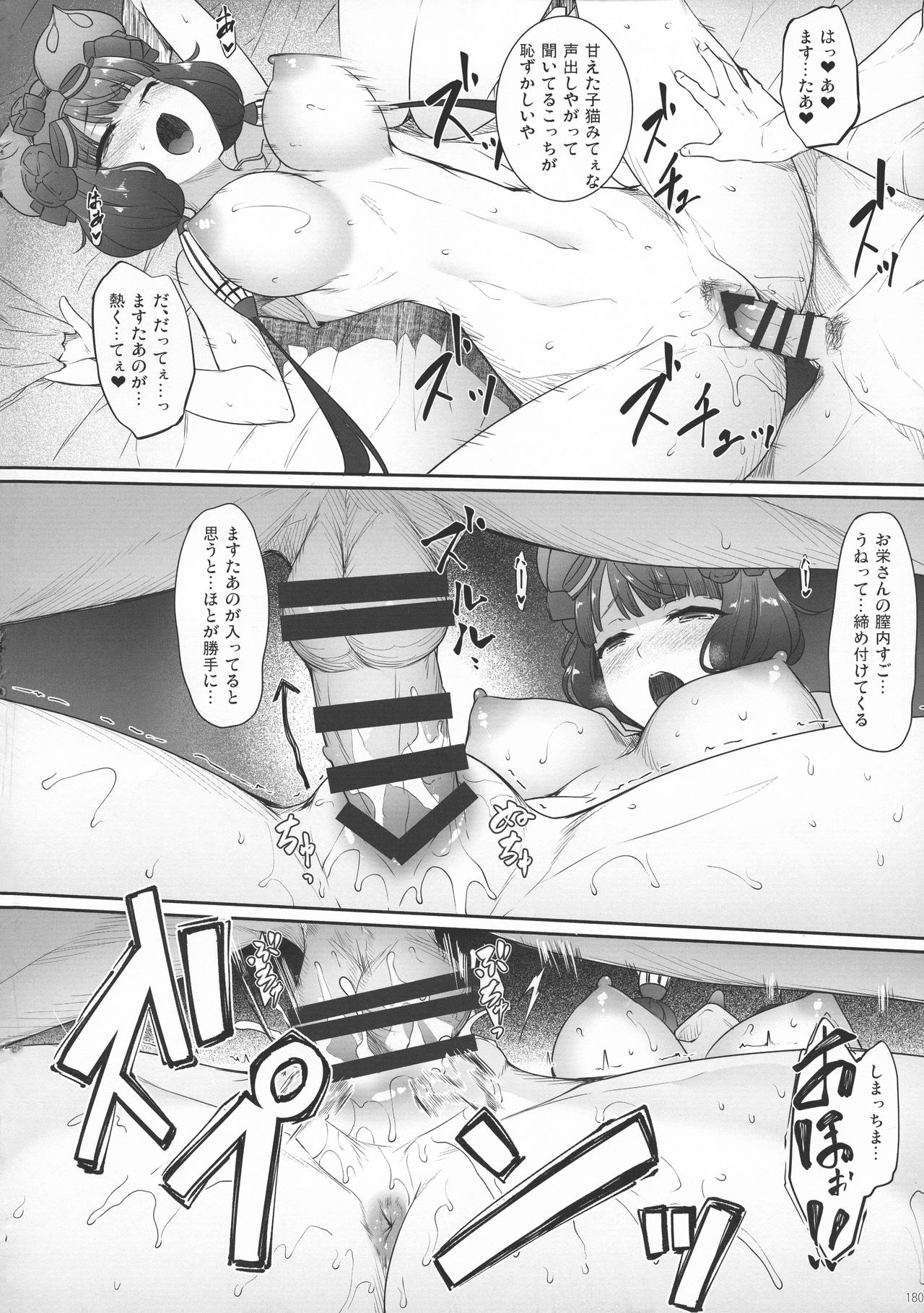 Eirei Shunkei FGO Soushuuhen - Page 179