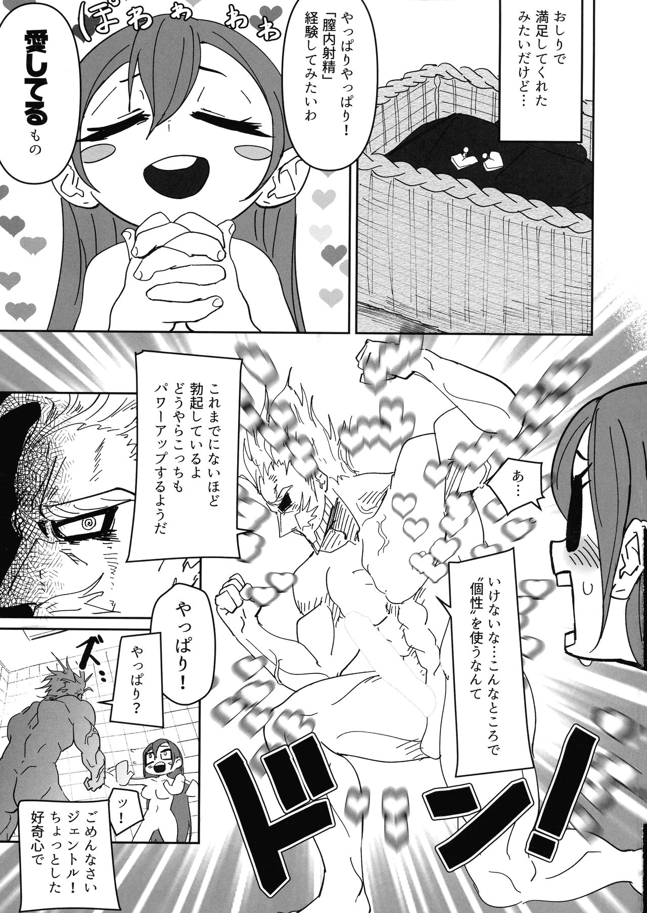 Power of Love - Page 29