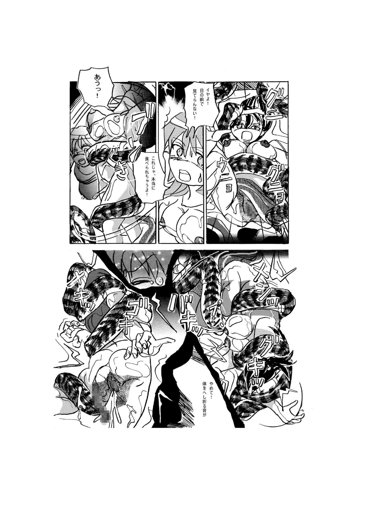 Hot Spring of Sacrifice - Page 15