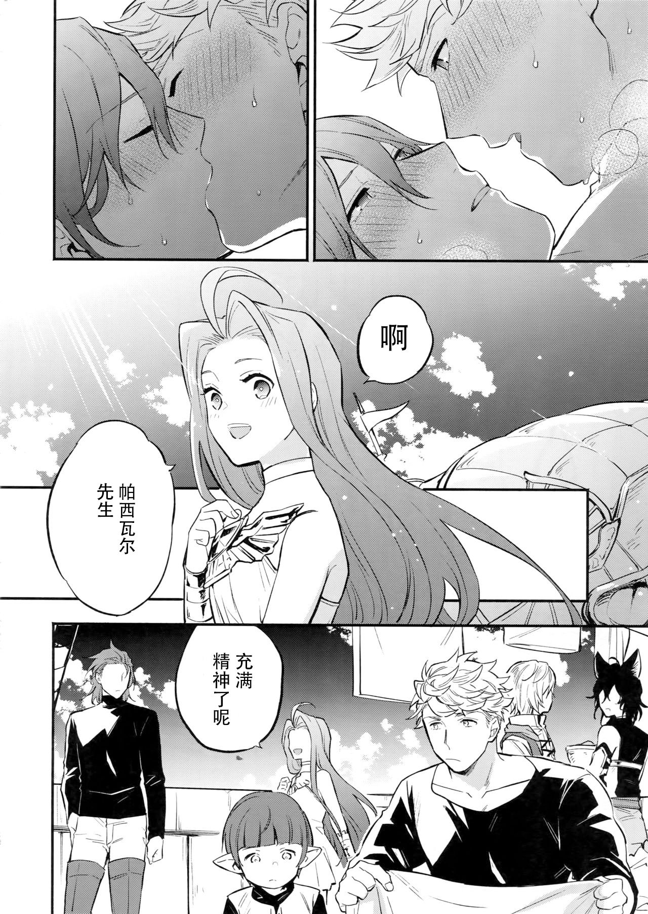 in the bed - Page 28