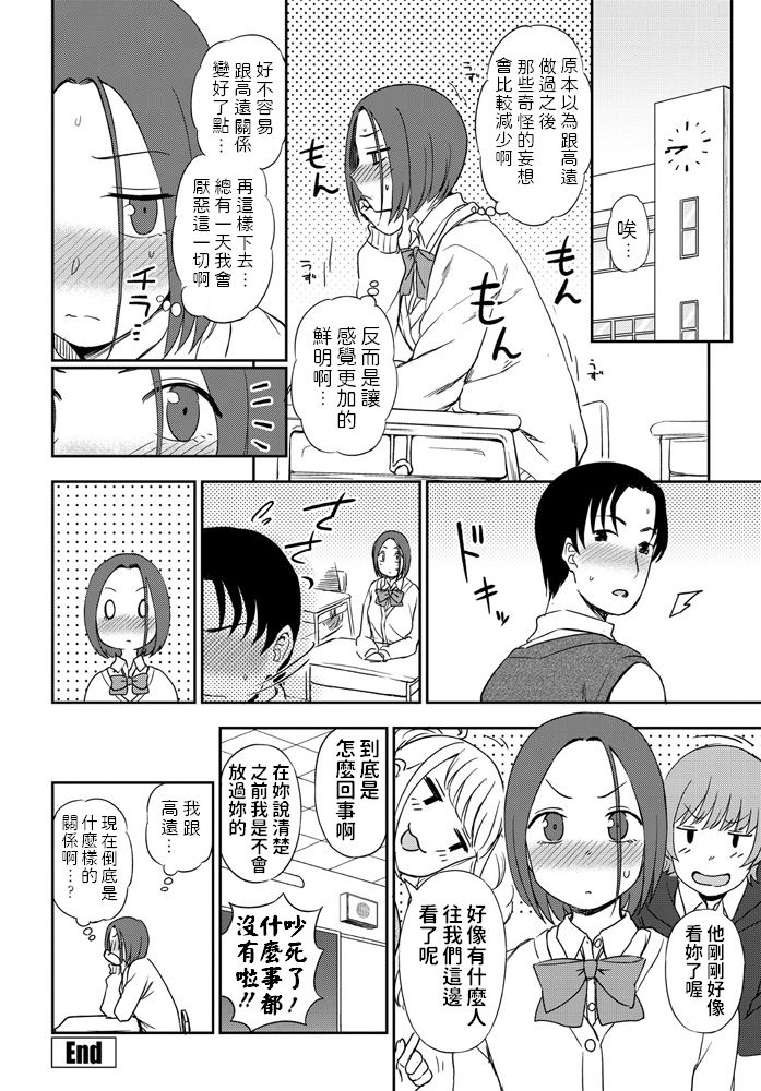 Look at me! - Page 20