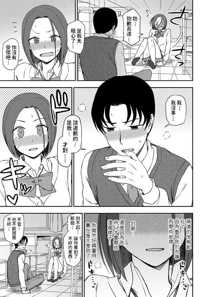 Look at me! - Page 9