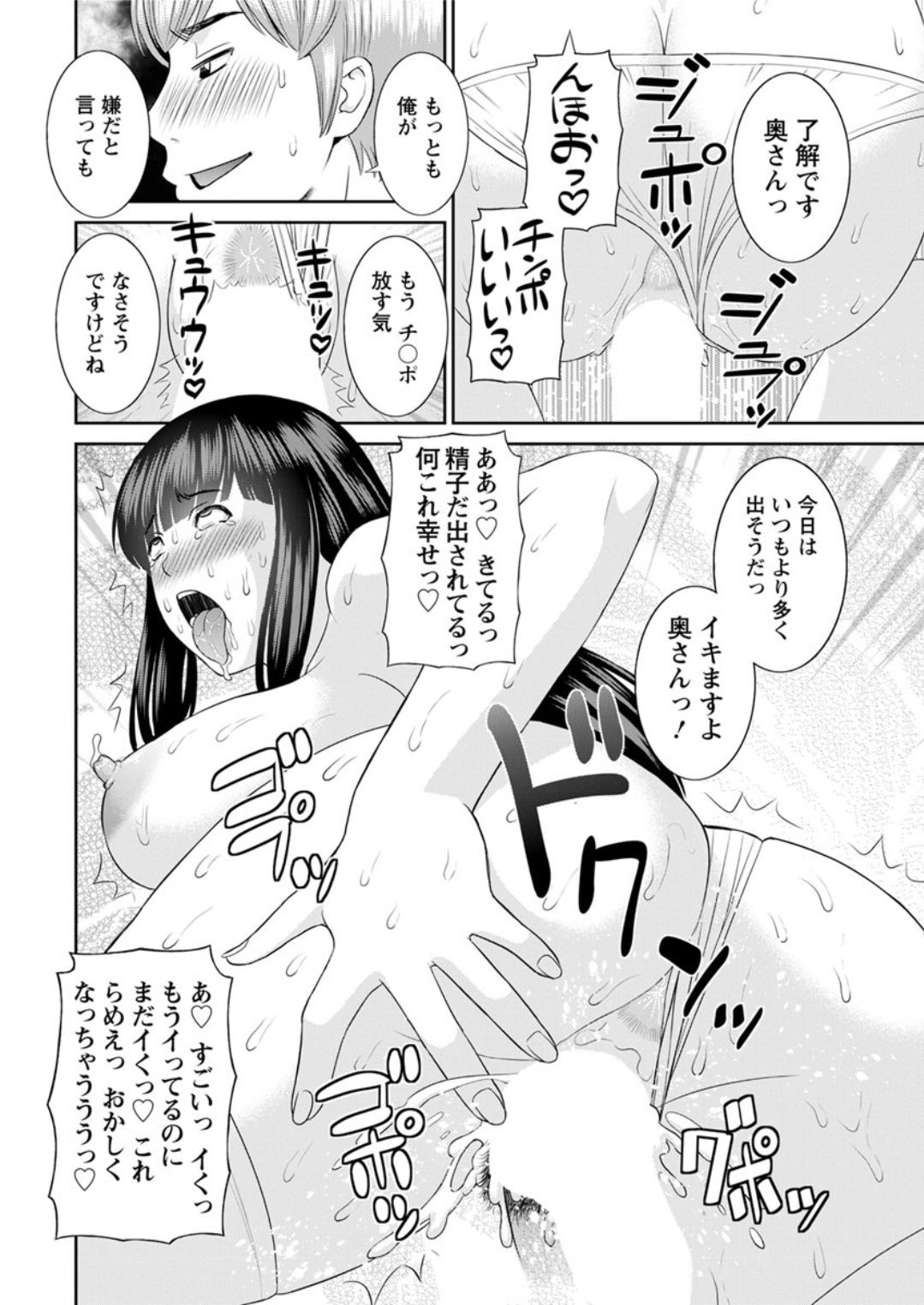 Kaikan Hitotsuma Gakuen Ch. 1-6, 8-16 - Page 18