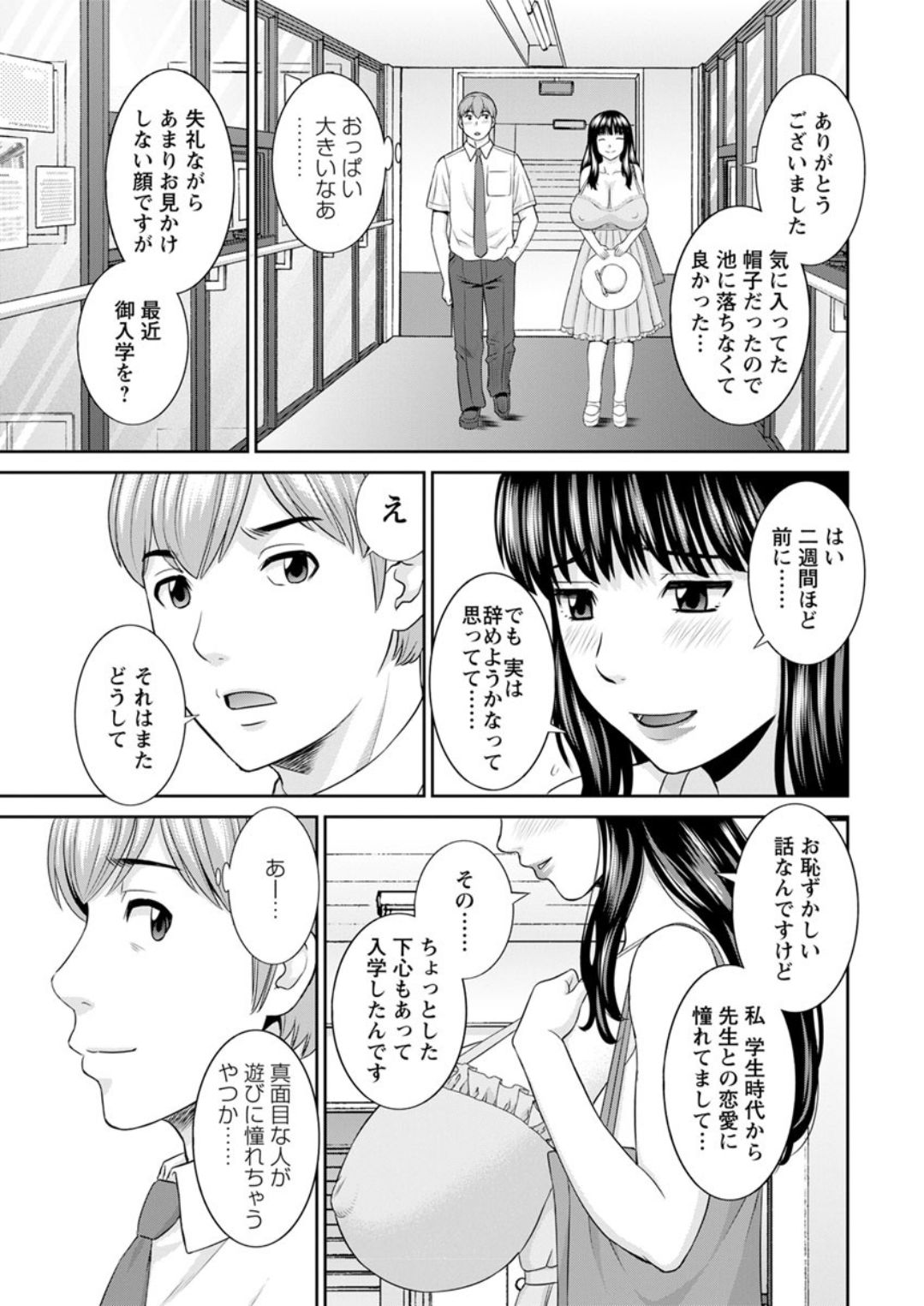 Kaikan Hitotsuma Gakuen Ch. 1-6, 8-16 - Page 9