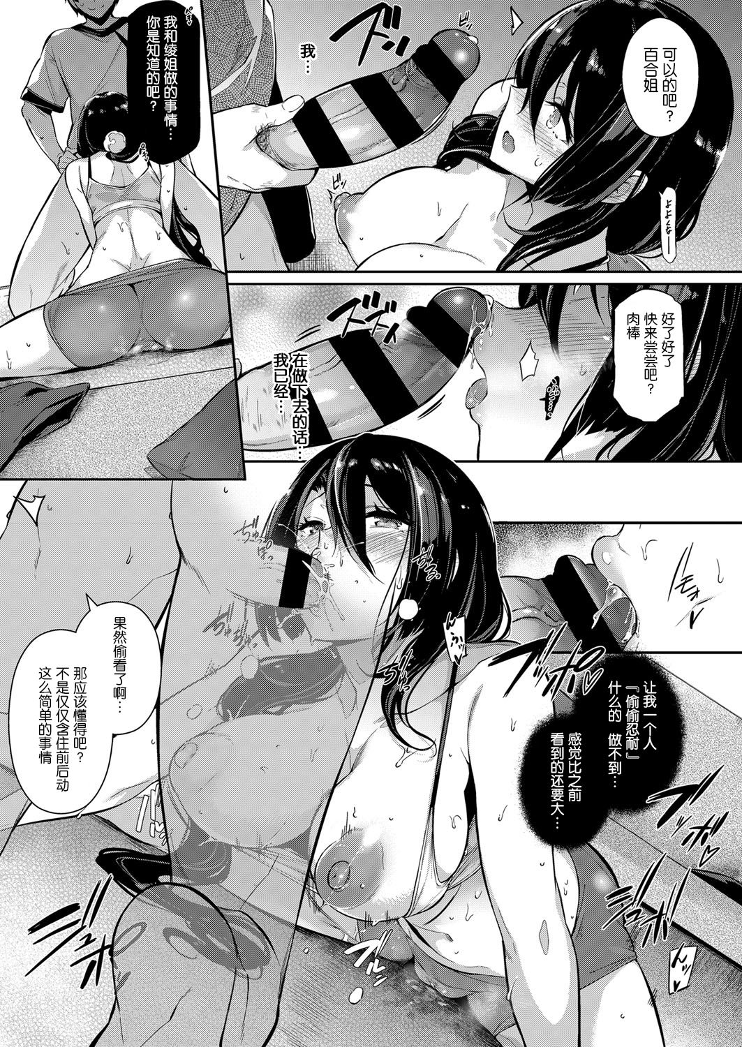 Takamine-ke no Nirinka ~lily~ - Page 14