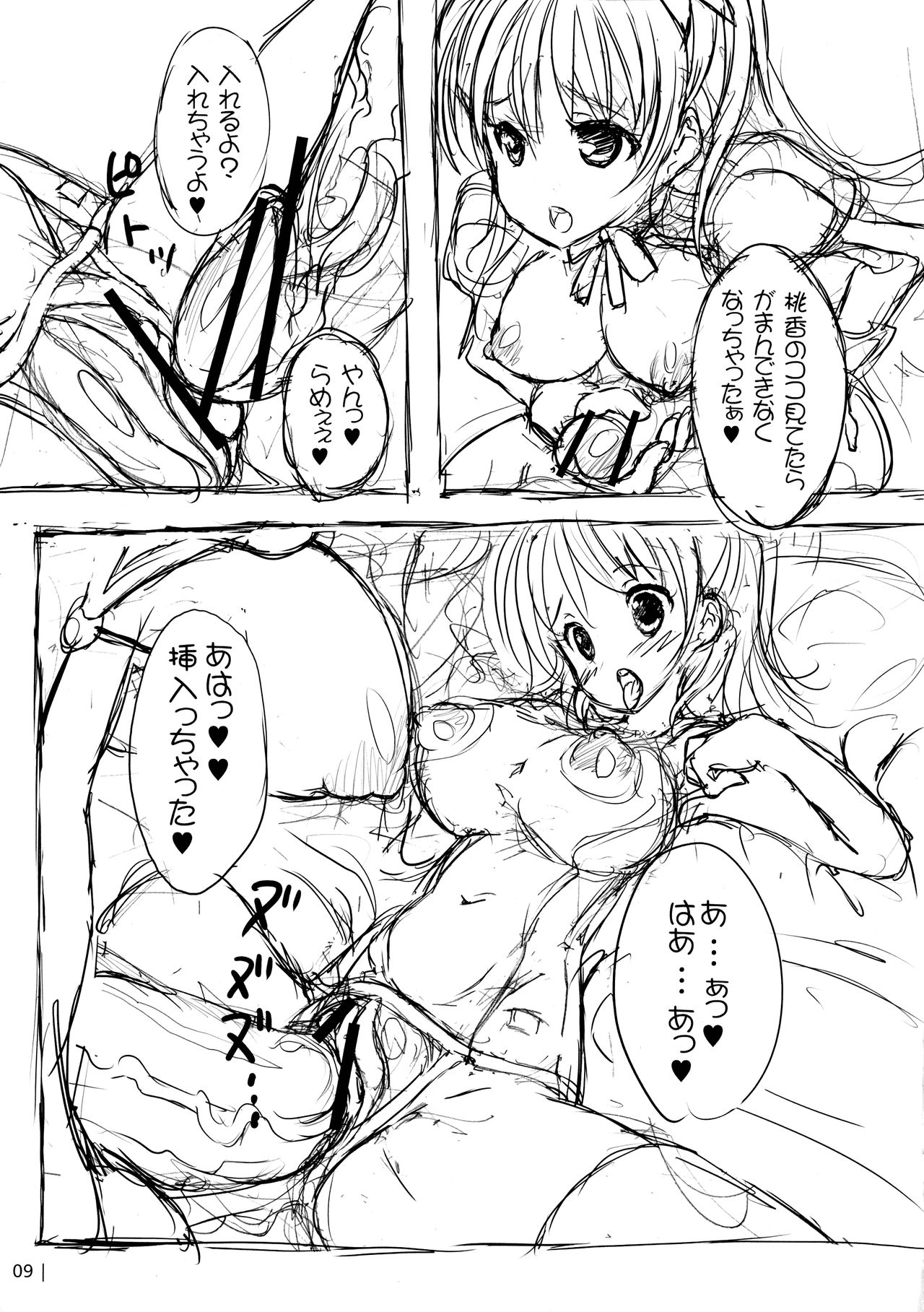 Adougu! ~ Tenshi to Akuma to Onnanoko ~ - Page 9