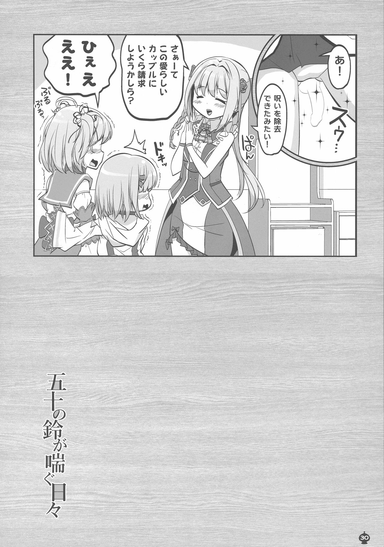 Gojuu no Suzu ga Aegu Hibi - Page 30