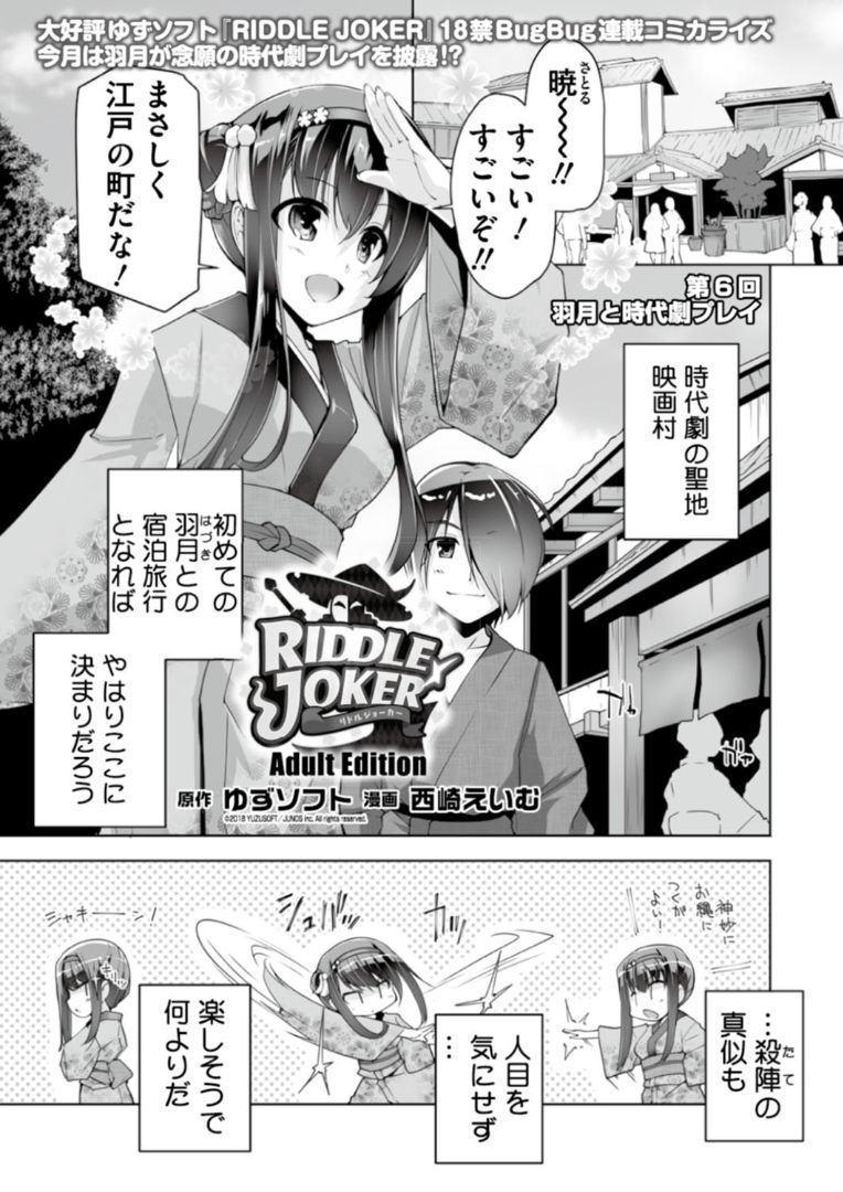 Hatsuki to jidaigeki play - Page 1