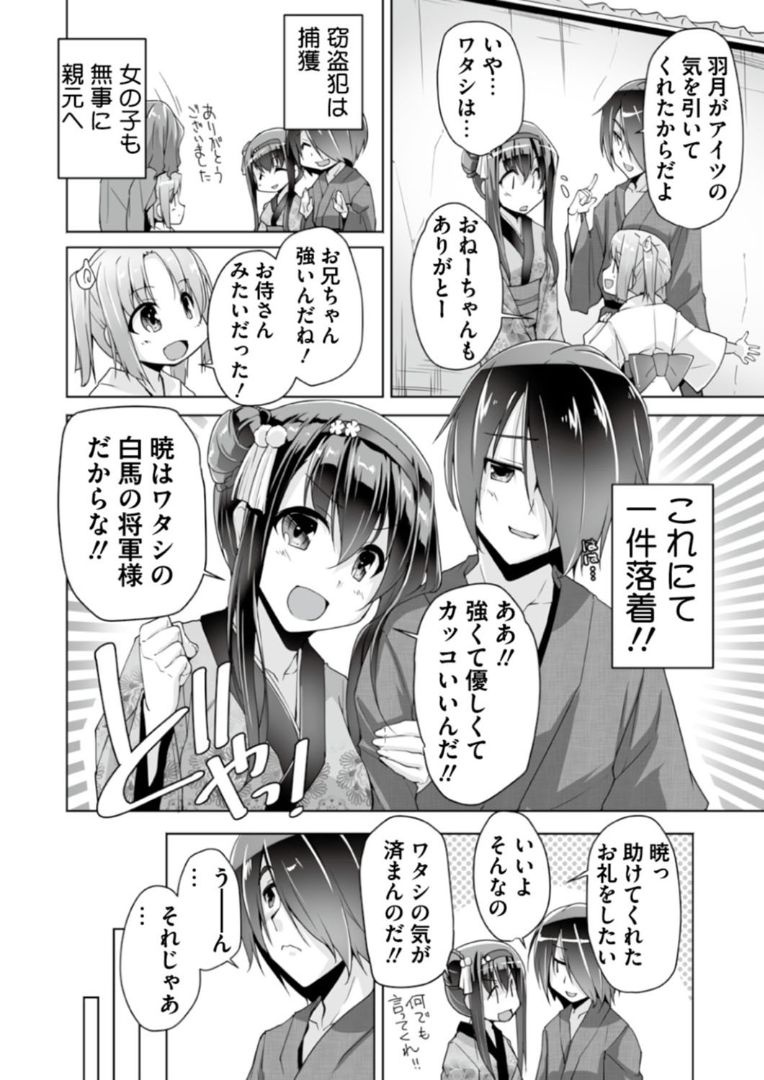 Hatsuki to jidaigeki play - Page 6