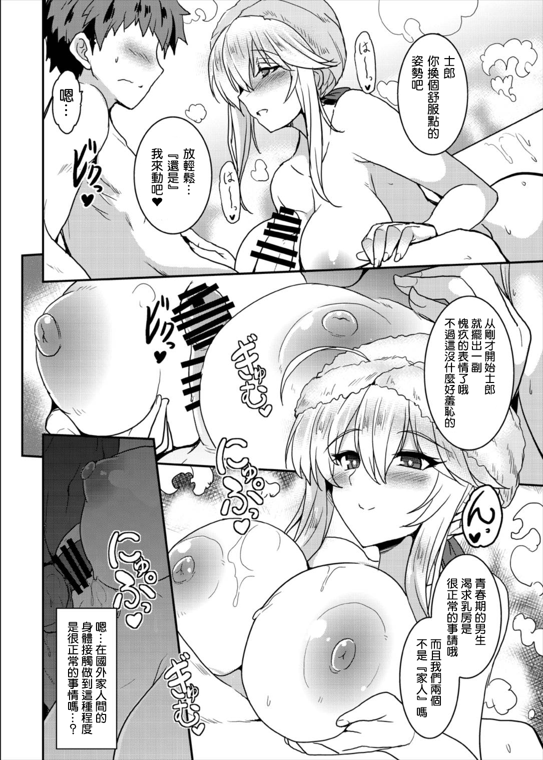 Tonari no Chichi Ou-sama - Page 10