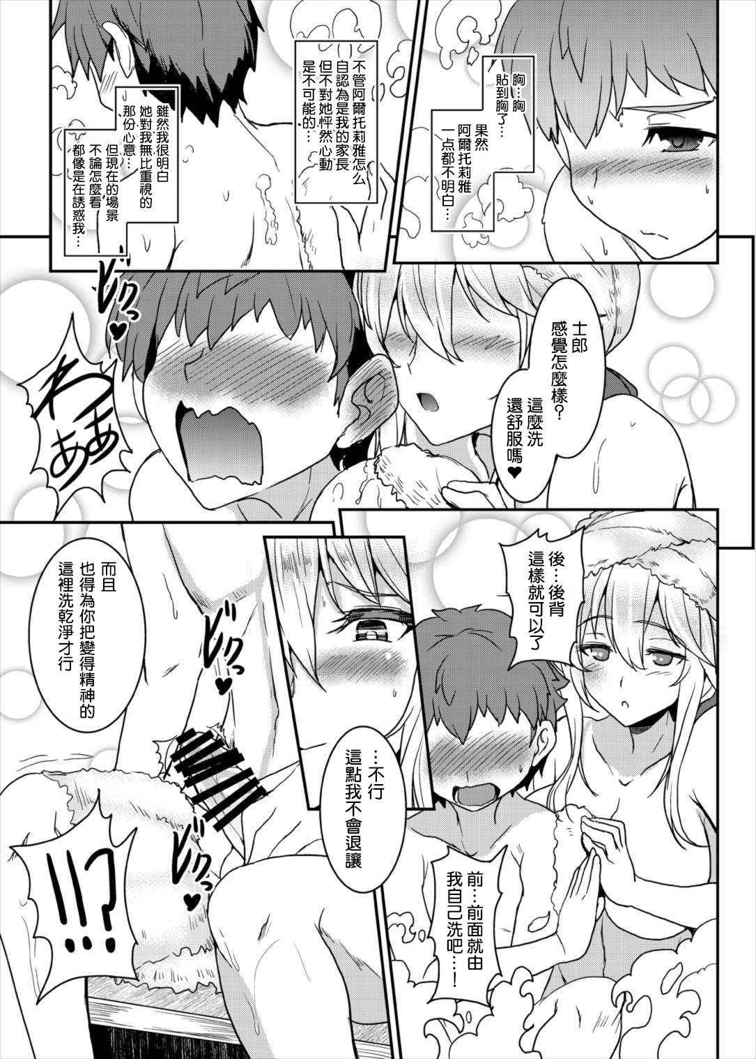 Tonari no Chichi Ou-sama - Page 9