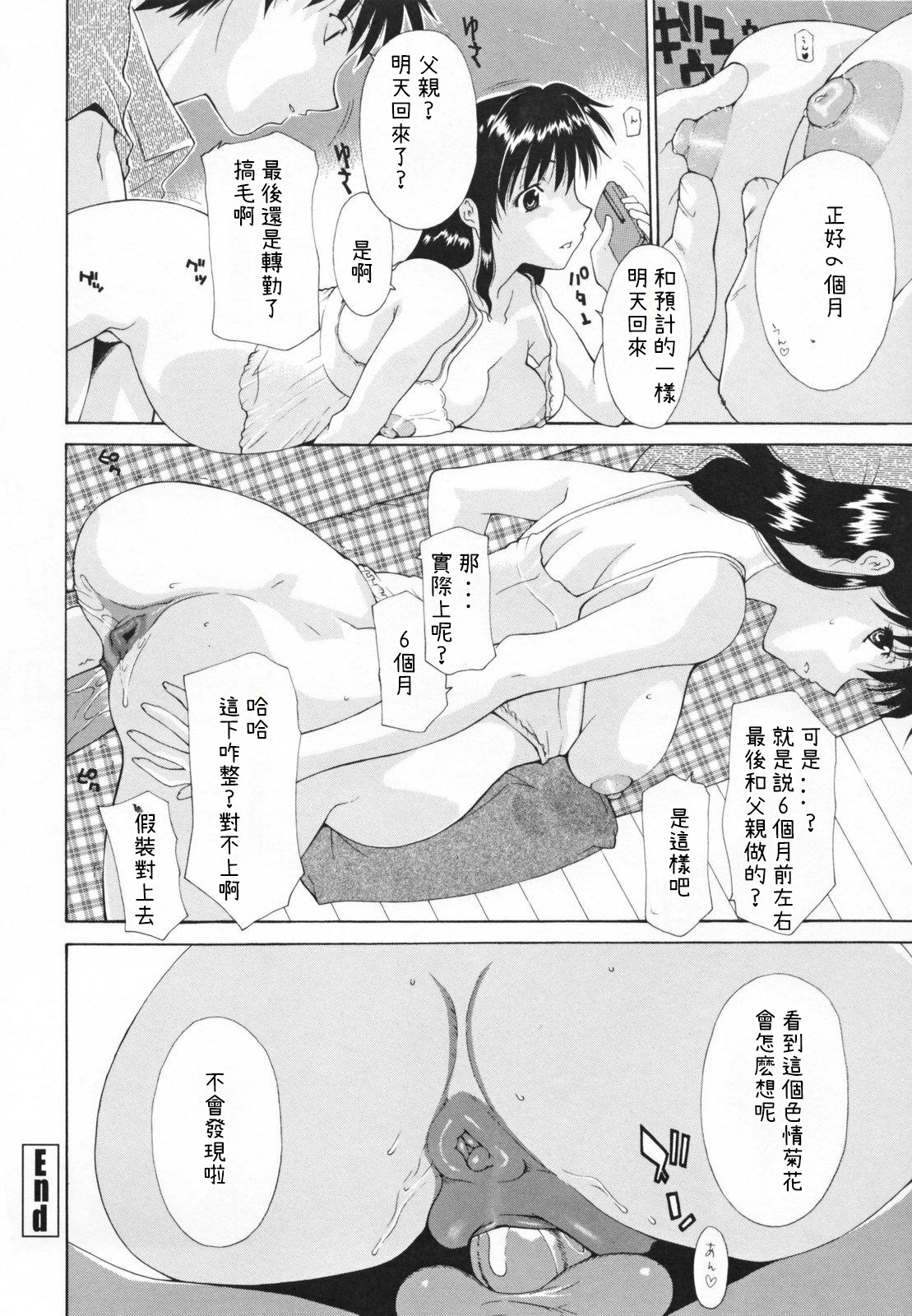 Nakadashi Hitozuma Kai - Page 110
