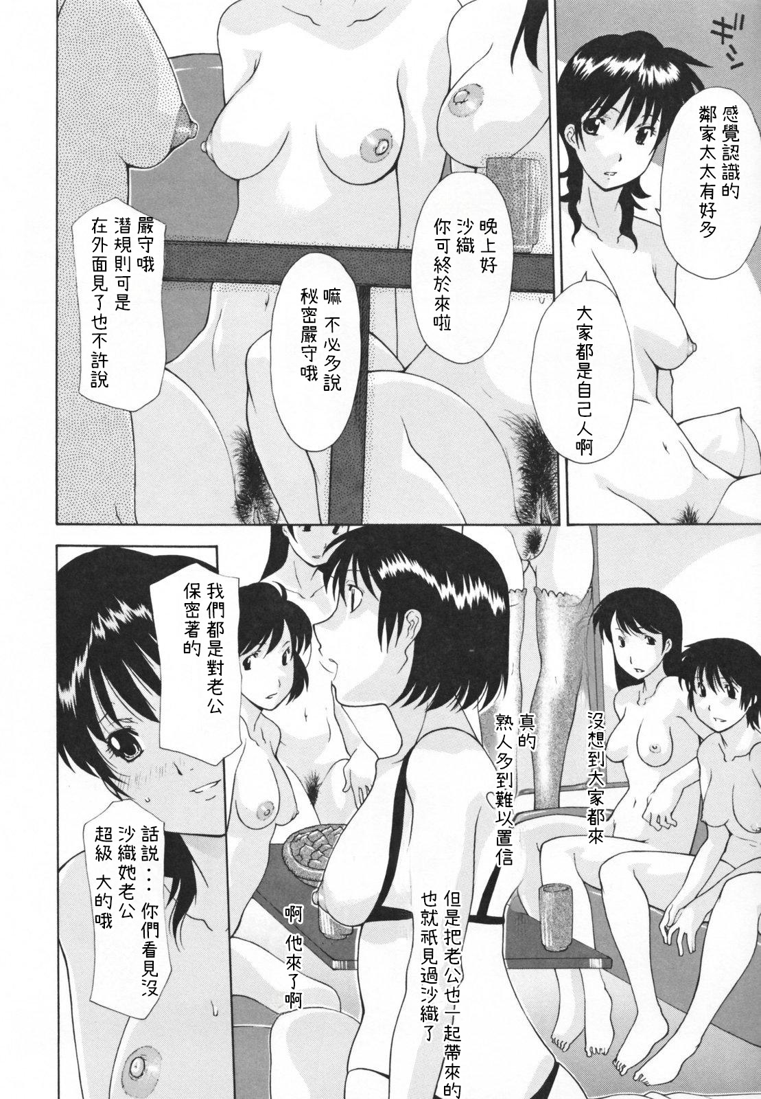Nakadashi Hitozuma Kai - Page 50