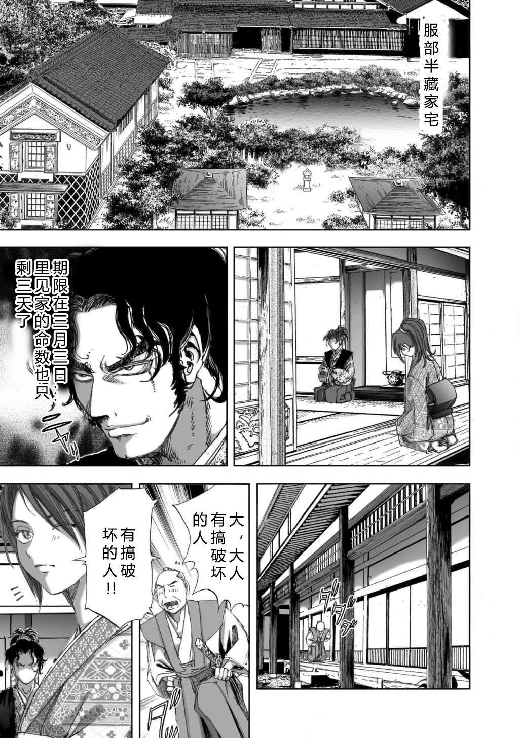 エイトドッグス～忍法八犬伝～ 2【希月学园汉化组】 - Page 111