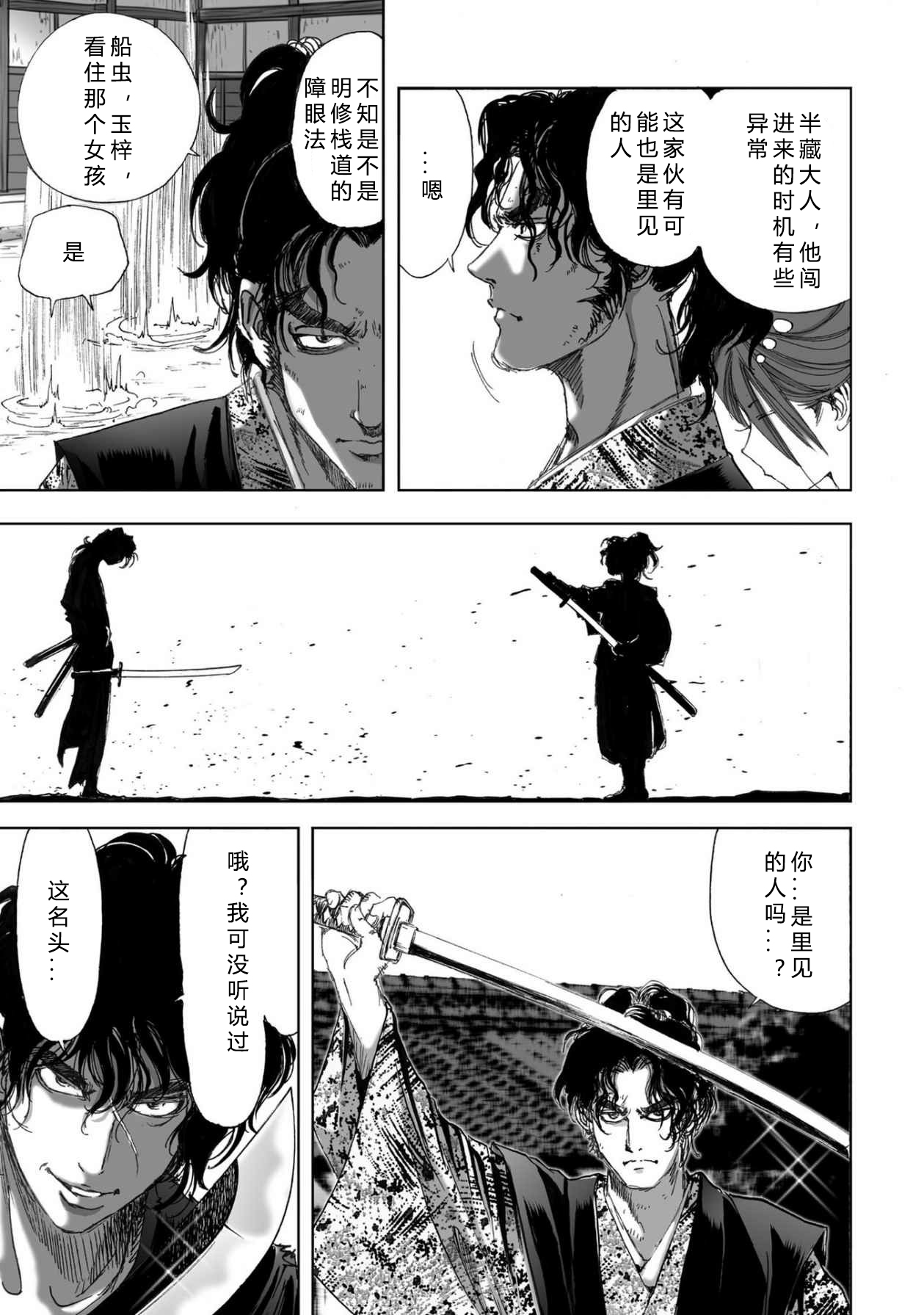 エイトドッグス～忍法八犬伝～ 2【希月学园汉化组】 - Page 115