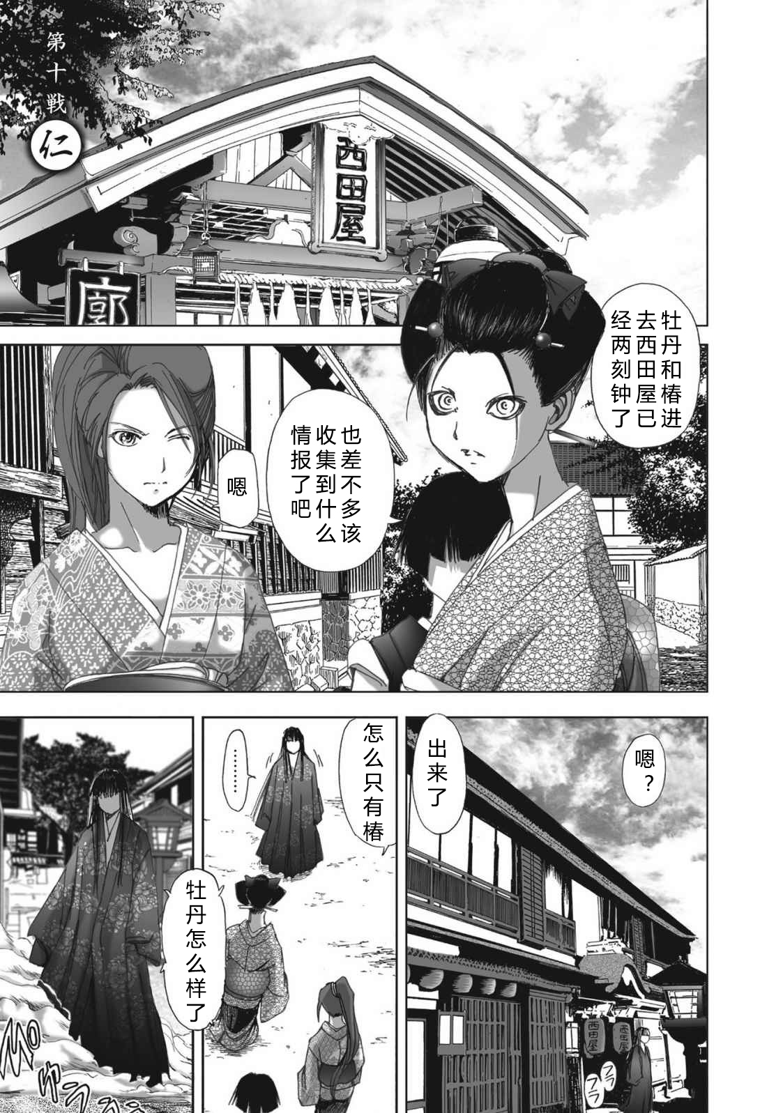 エイトドッグス～忍法八犬伝～ 2【希月学园汉化组】 - Page 59