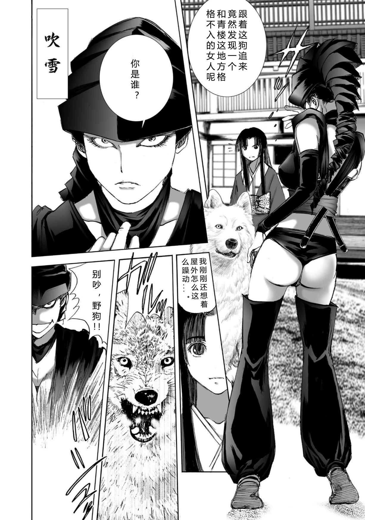 エイトドッグス～忍法八犬伝～ 2【希月学园汉化组】 - Page 67