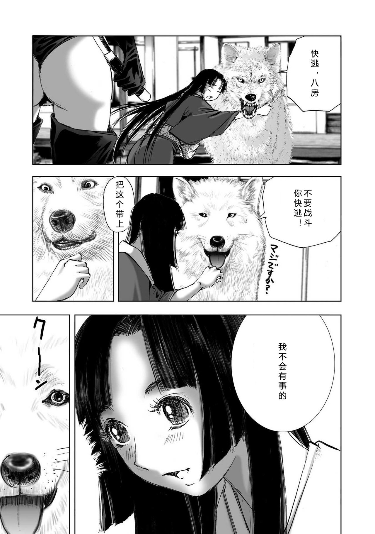 エイトドッグス～忍法八犬伝～ 2【希月学园汉化组】 - Page 69