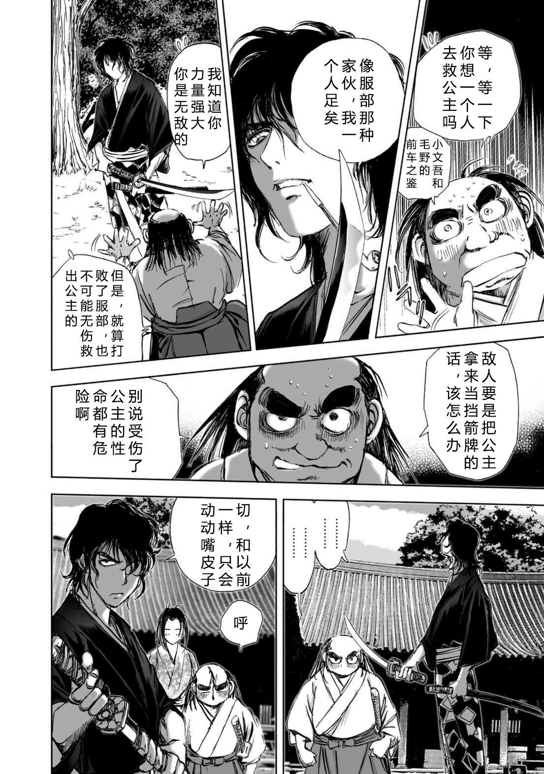 エイトドッグス～忍法八犬伝～ 2【希月学园汉化组】 - Page 86