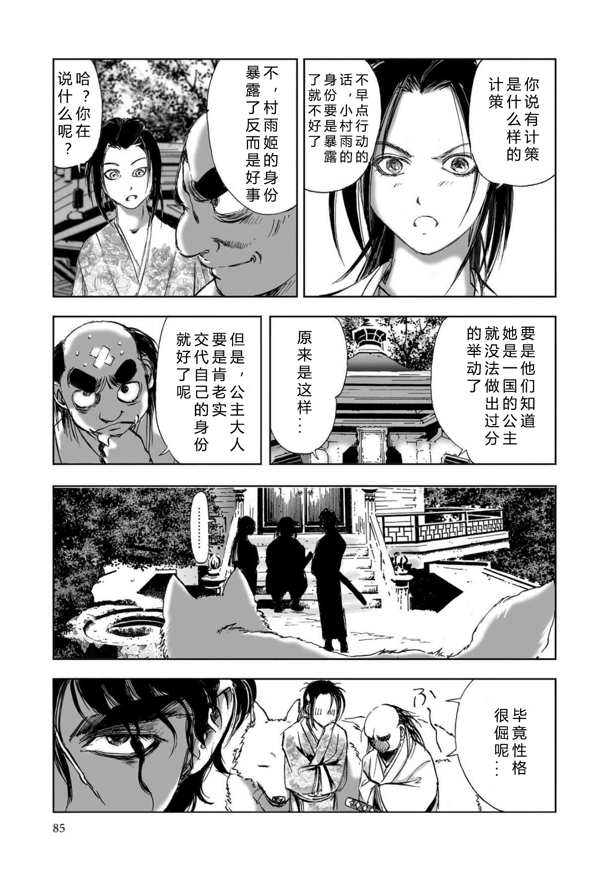 エイトドッグス～忍法八犬伝～ 2【希月学园汉化组】 - Page 87