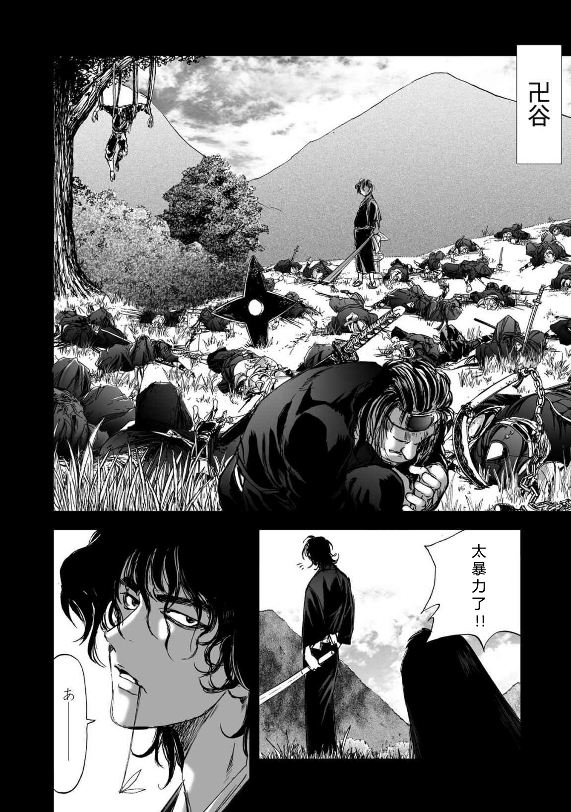 エイトドッグス～忍法八犬伝～ 2【希月学园汉化组】 - Page 88