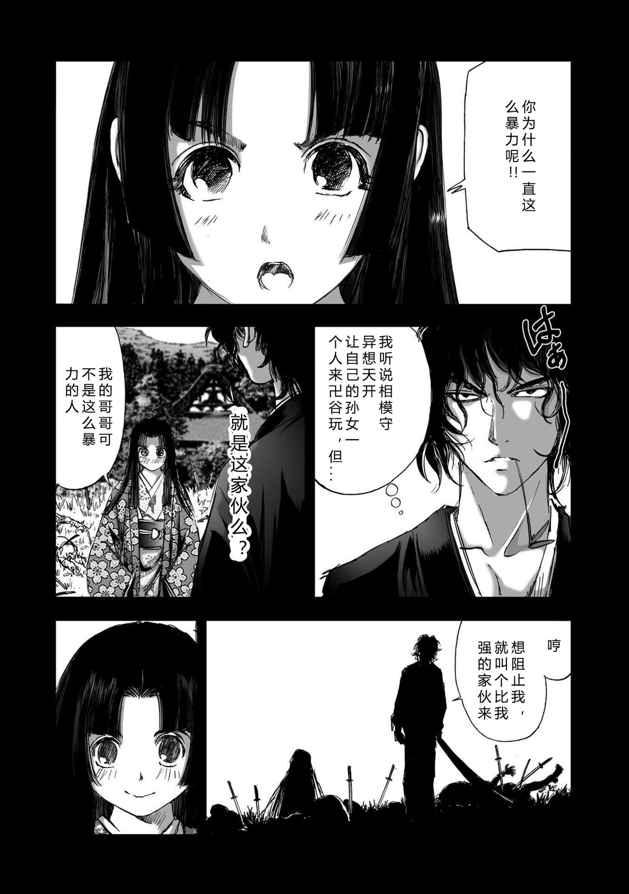 エイトドッグス～忍法八犬伝～ 2【希月学园汉化组】 - Page 89
