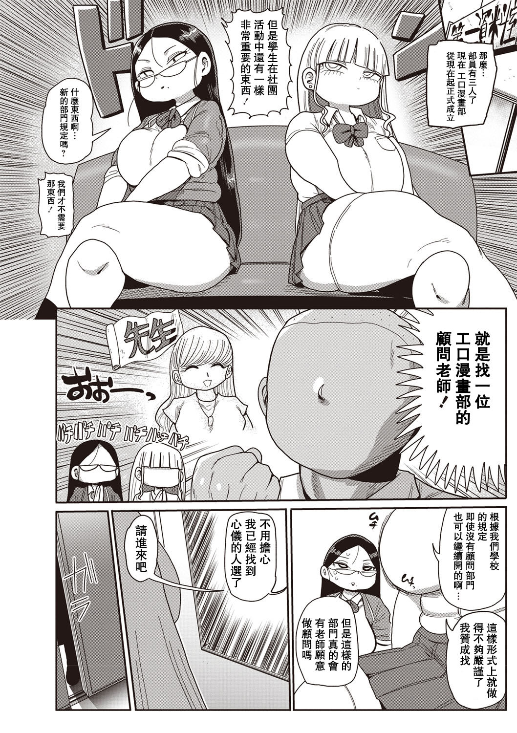 Ike! Seijun Gakuen Ero-Mangabu Ch. 1-3 - Page 42