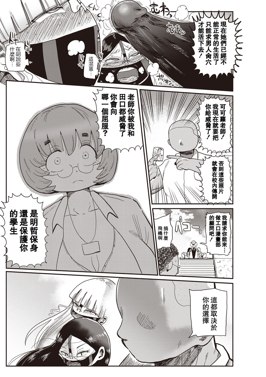 Ike! Seijun Gakuen Ero-Mangabu Ch. 1-3 - Page 57