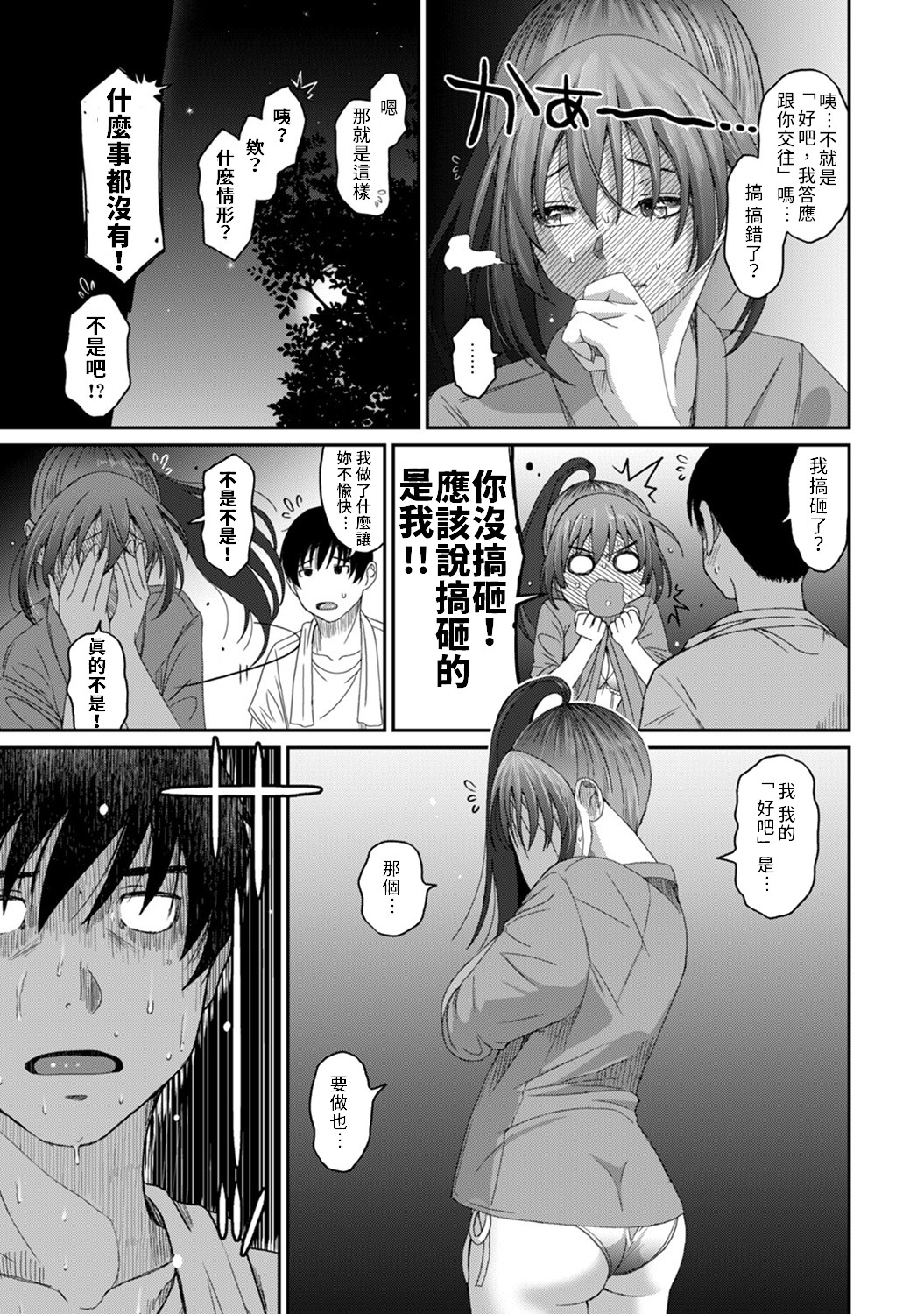 Rarefure Ch. 15~16 - Page 9