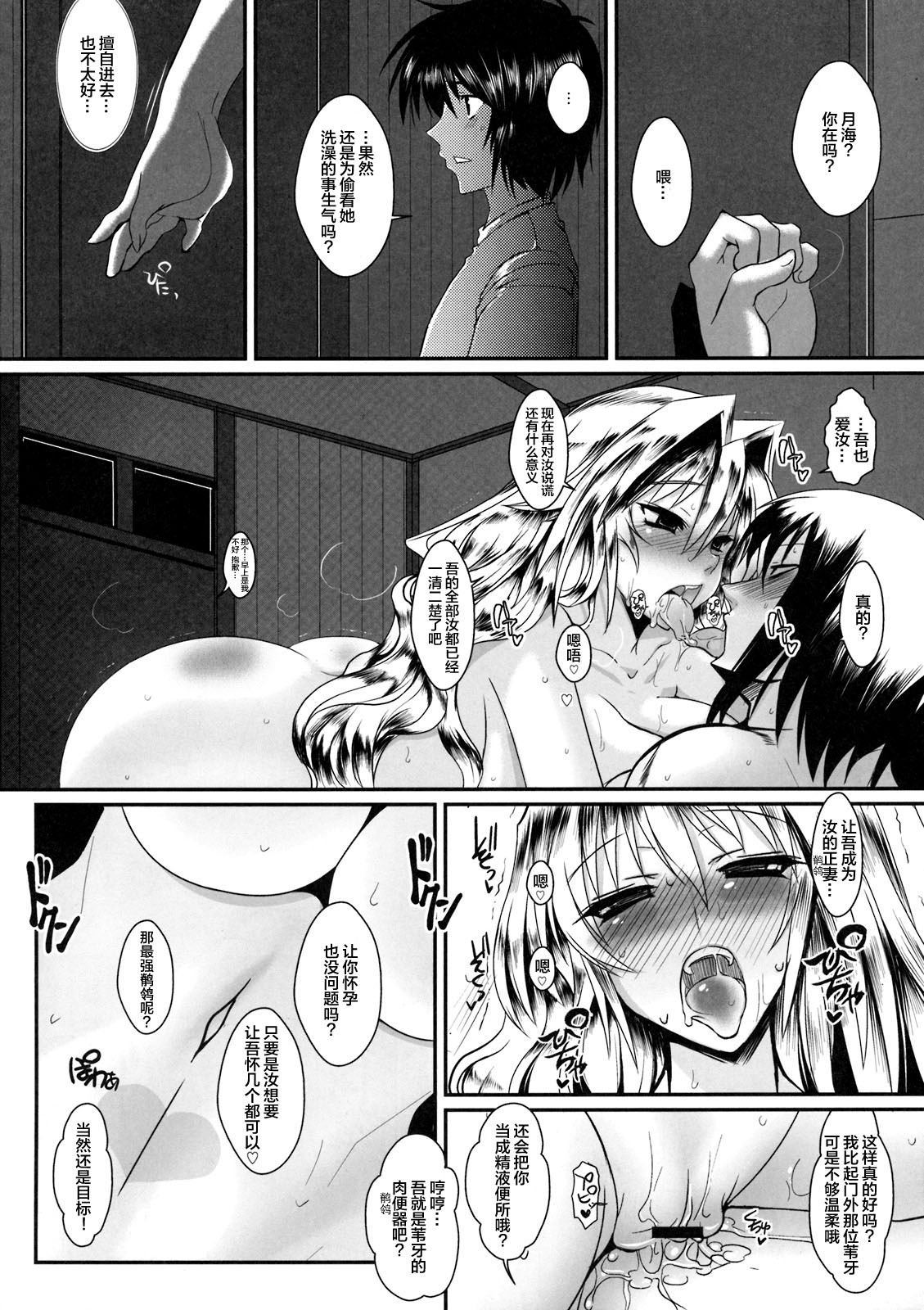 Dagatsu Inumi Ni - Page 23