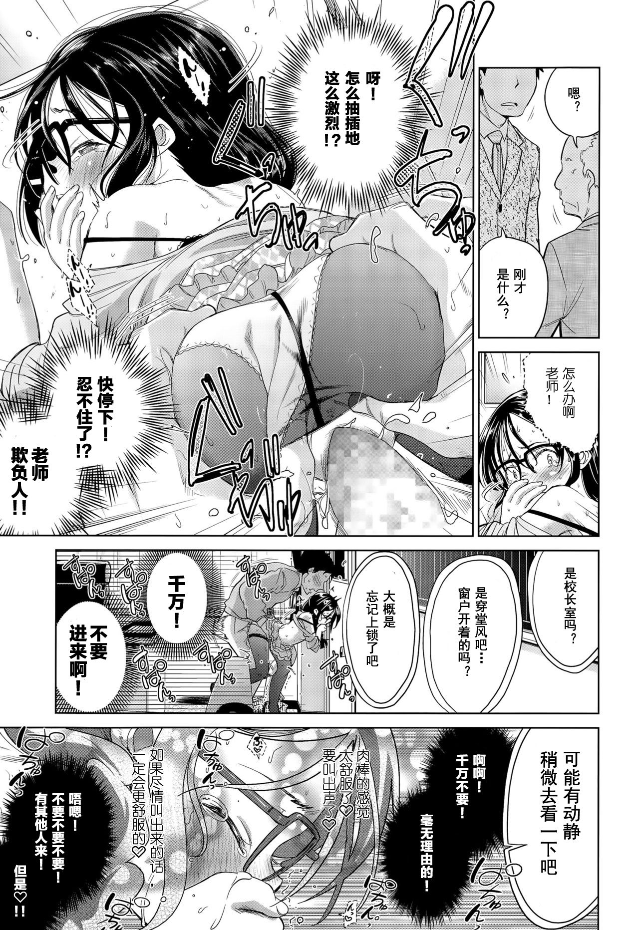 Shuugakuryokou, Kesseki Shimasu - Page 18
