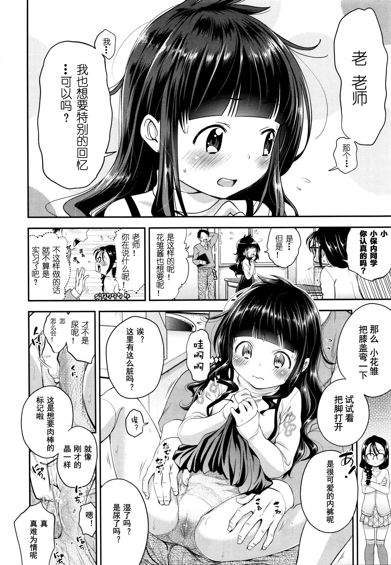 Shuugakuryokou, Kesseki Shimasu - Page 31