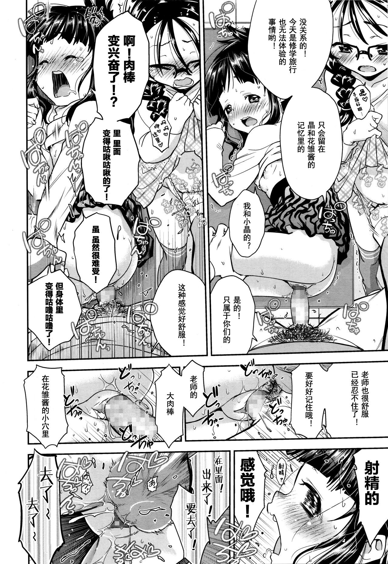 Shuugakuryokou, Kesseki Shimasu - Page 47