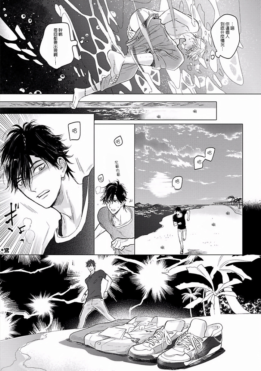 Renai Fuyuki Todoki | 马虎的恋爱 Ch. 01 - Page 23