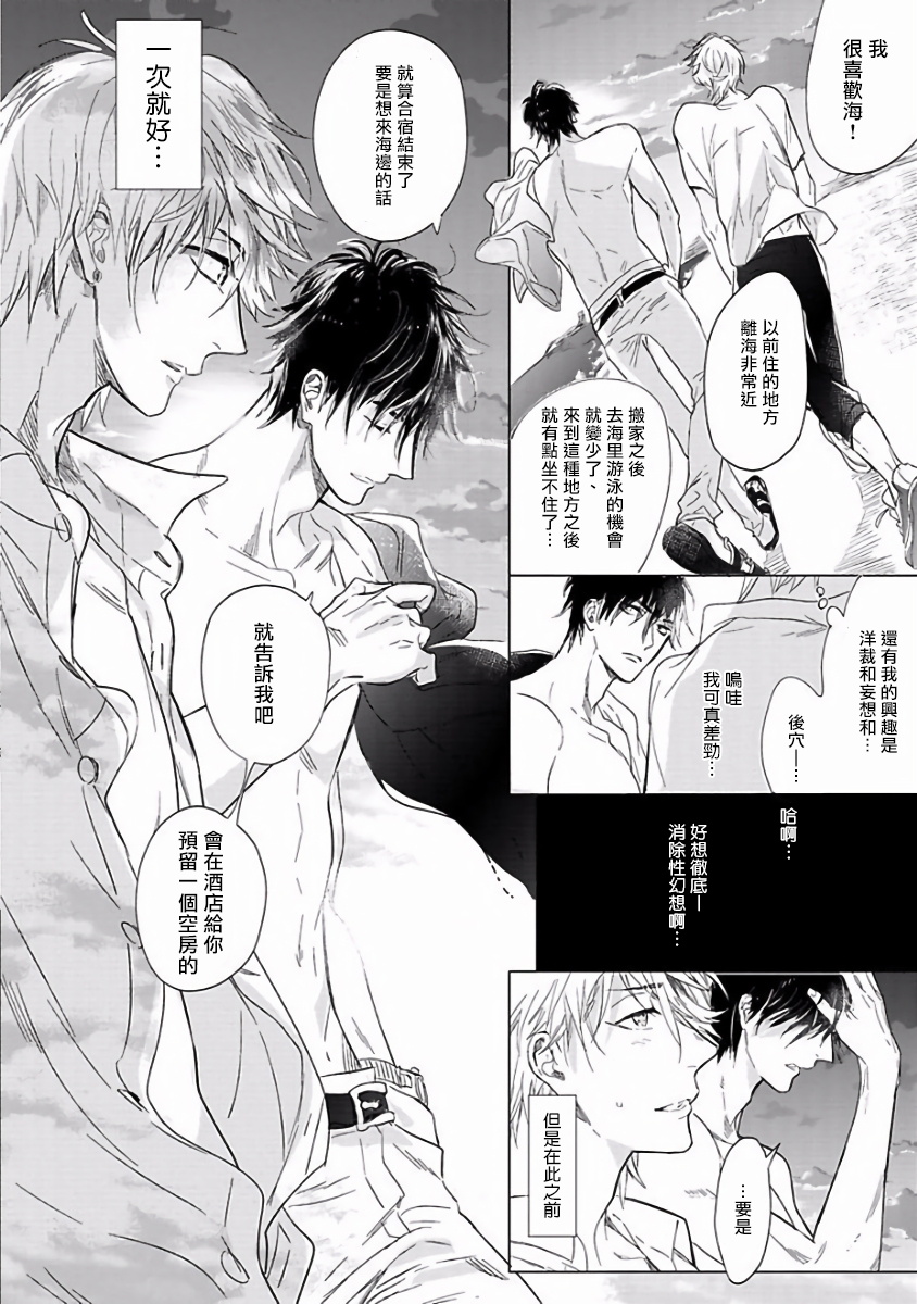 Renai Fuyuki Todoki | 马虎的恋爱 Ch. 01 - Page 34