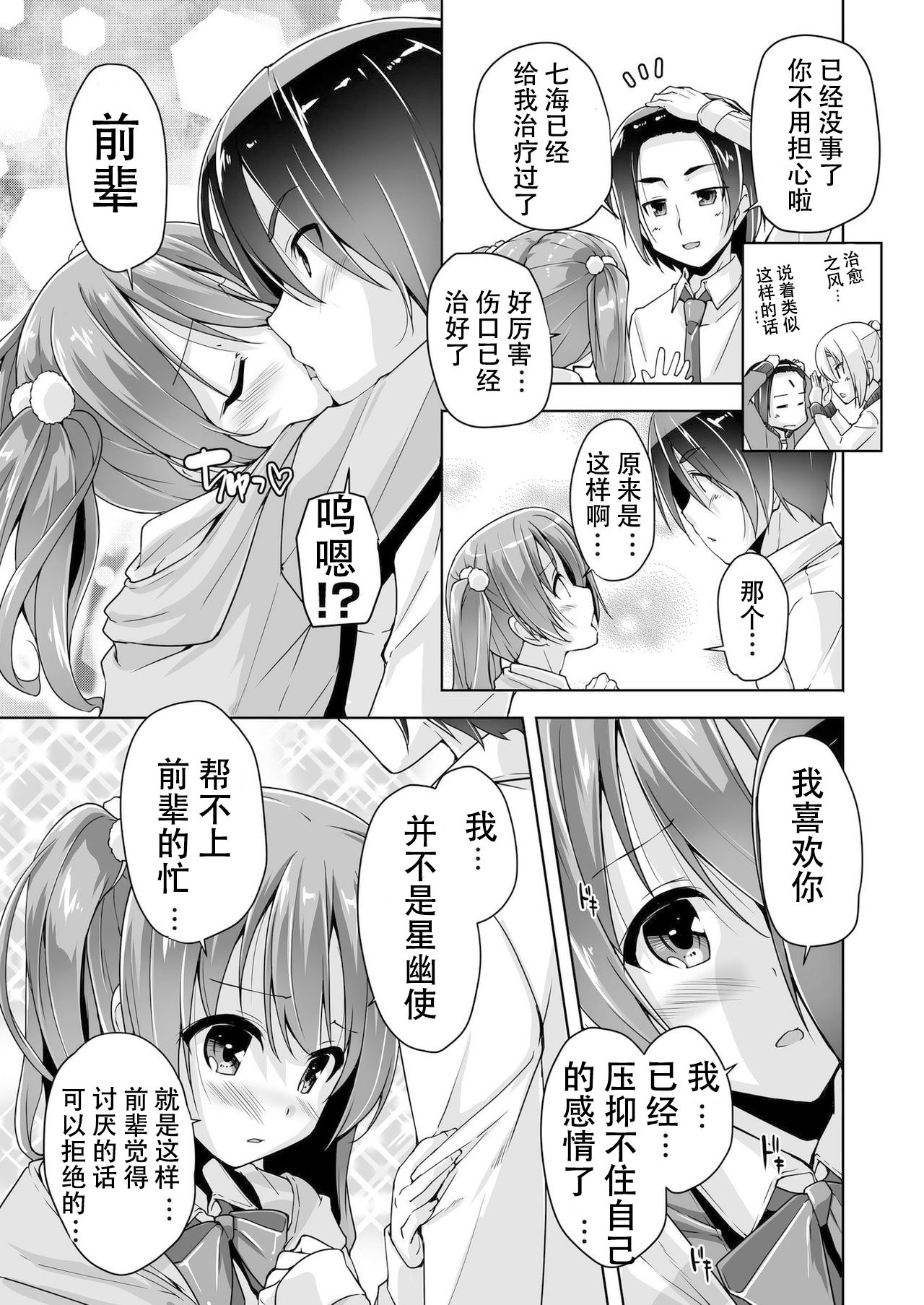 Chisaki to chikan play de hatsu H! ? - Page 9