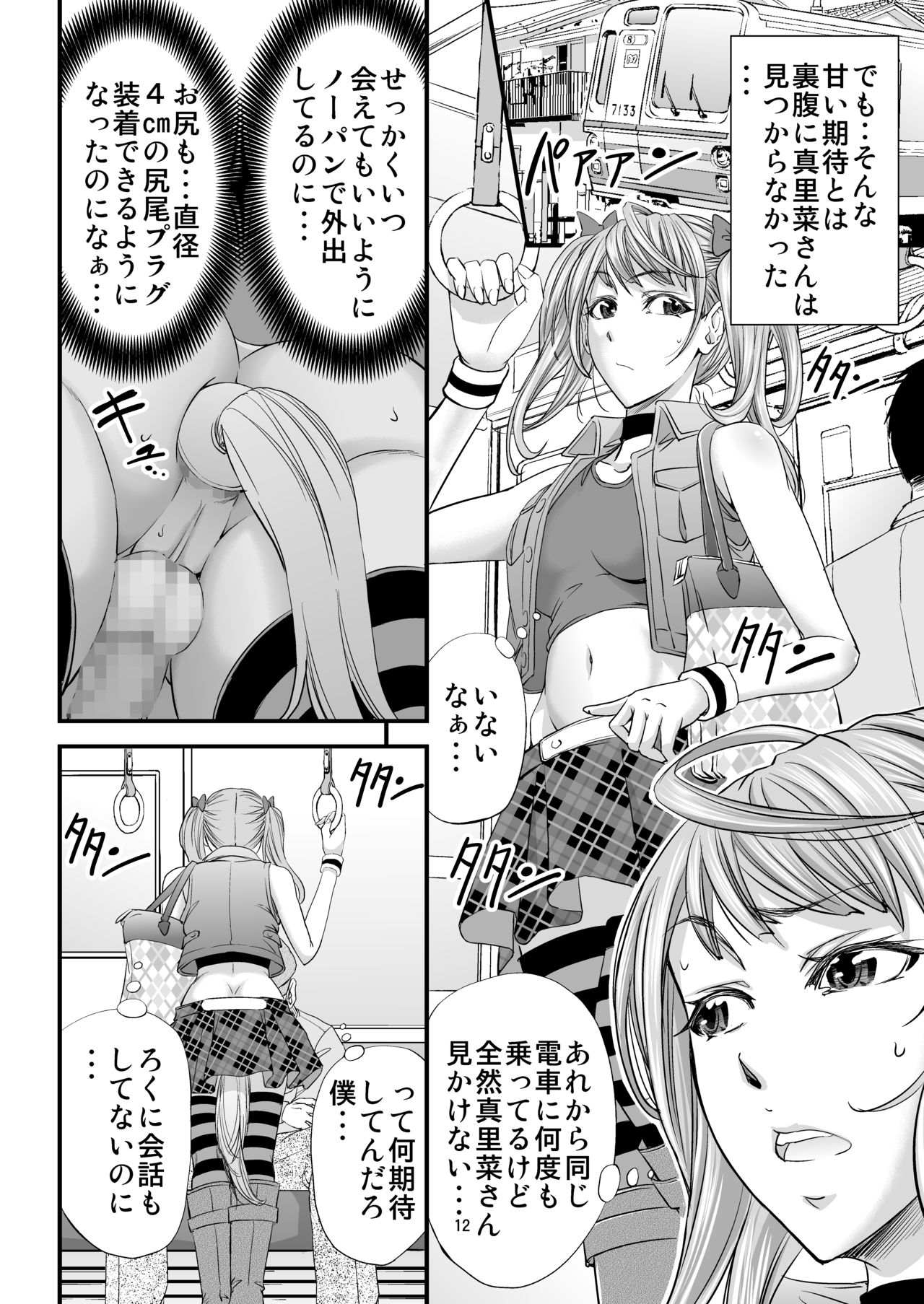 Akogare Shemale Layer to HameCos Rinkan - Page 13