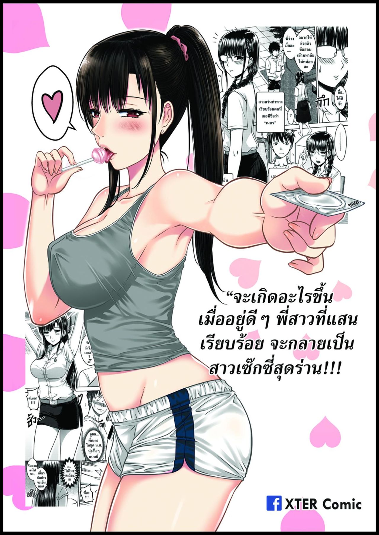 My Sister.. 1 - Page 65