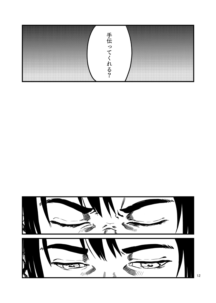 Miru no wa Doku Fureru mo Doku - Page 12