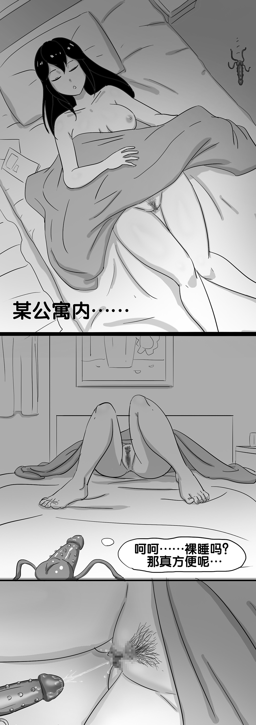 寄生虫系列之钻阴虫 - Page 27