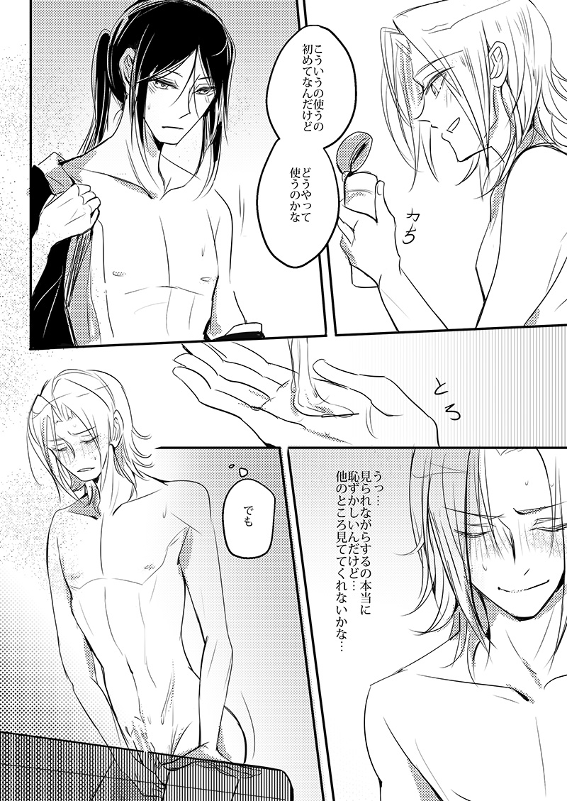 Cherish and Kiss - Page 24