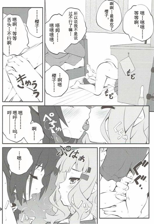 Himegoto Flowers 11 - Page 11