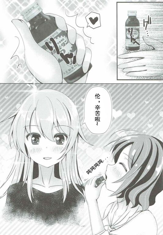 OL Himitsu no Zangyou - Kou to Rin no Hanashi - Page 12