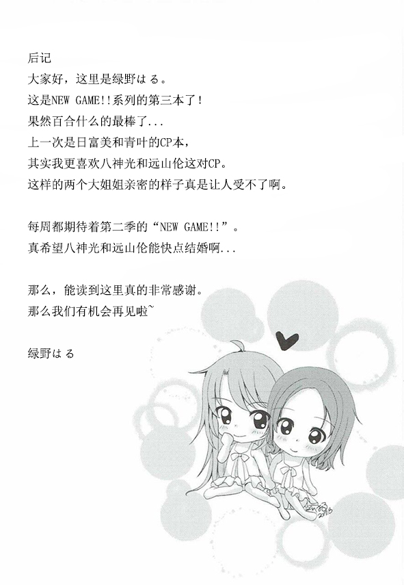 OL Himitsu no Zangyou - Kou to Rin no Hanashi - Page 24