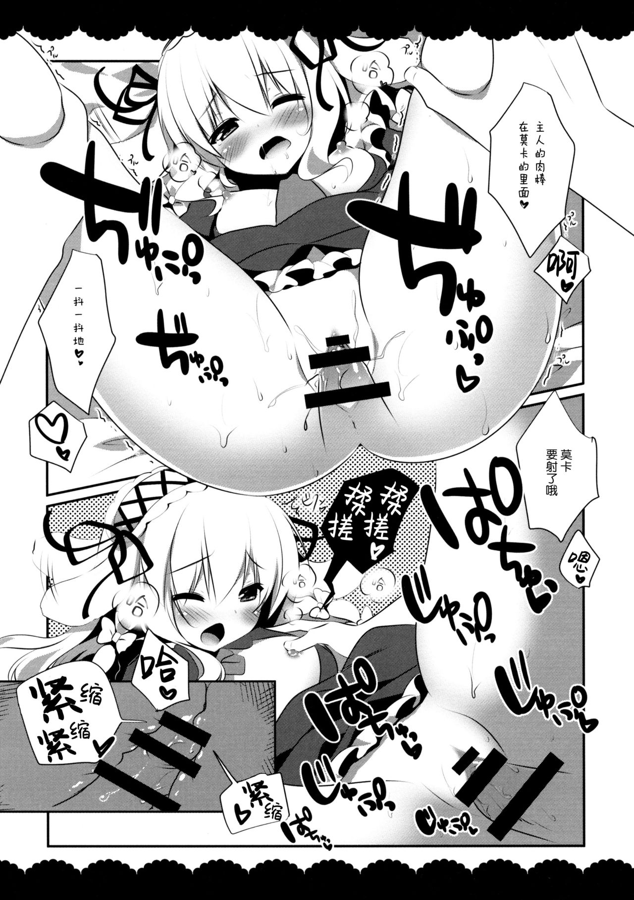 Okaerinasai Goshujin-sama - Page 9