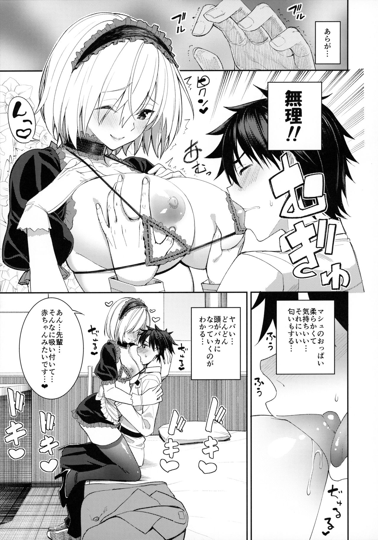Mash ga Tonikaku Guigui Kuru Hon. - Page 10