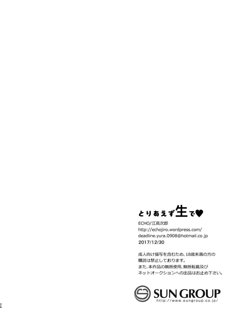 Toriaezu Nama de - Page 24